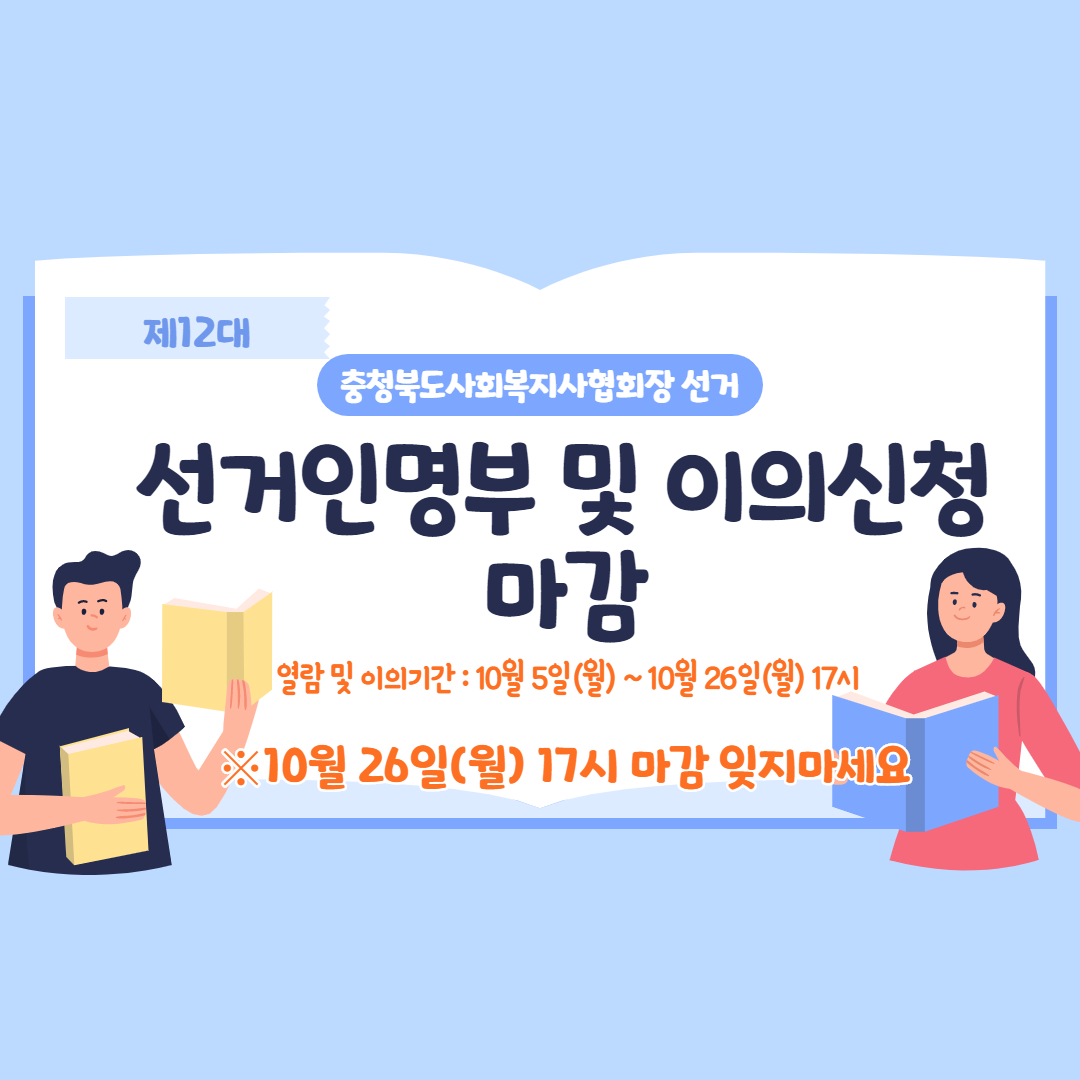 선거인명부 마감 홍보물.jpg